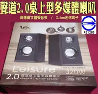 在飛比找松果購物優惠-柚柚的店【聲道2.0桌上型多媒體喇叭00103-141】家用