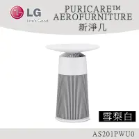 在飛比找蝦皮商城優惠-LG樂金 PuriCare™ AeroFurniture新淨