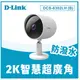 ❤️現貨馬上出 D-Link DCS-8302LH(B) 2K QHD高解析防潑水超廣角Wi-Fi無線網路攝影機 監視器