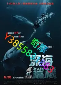 在飛比找Yahoo!奇摩拍賣優惠-DVD 專賣店 深海逃生/深海鯊機/鯊海47米/In the