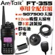AnyTalk FT-355 10W無線對講機 全配套組 含SG7500天線 12cm吸盤天線座帶3米訊號線