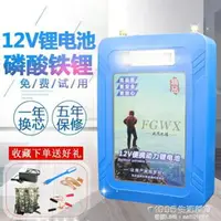 在飛比找樂天市場購物網優惠-12v鋰電池大容磷酸鐵鋰動力戶外逆變器60AH100AH大容