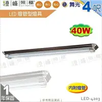 在飛比找樂天市場購物網優惠-【舞光】LED燈管型燈具 T8 4呎 雙管 附燈管 鋼板烤漆