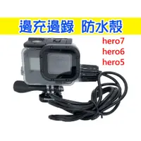 在飛比找蝦皮商城精選優惠-現貨 hero7 hero6 hero5 機車防水殼 充電器