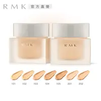 在飛比找PChome24h購物優惠-【RMK】水凝美肌粉霜 30g