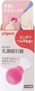 PIGEON Nipple Puller (japan import)