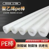 在飛比找蝦皮購物優惠-白色PE塑料實心圓棒直徑HDPE棒材進口高密度聚乙烯加工定製
