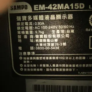 聲寶42吋液晶電視型號EM-42MA15D 面板破裂拆賣