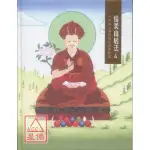 恰美山居法（4）一生中山居閉關的實修教法〔眾生文化〕9789866091674