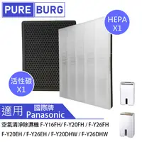 在飛比找PChome24h購物優惠-適用國際牌Panasonic HEPA+脫臭空氣濾網2合1空