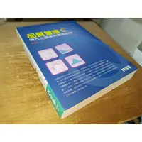 在飛比找蝦皮購物優惠-品質管理 2012年四版 附光碟 鄭春生 全華 978957