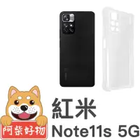 在飛比找momo購物網優惠-【阿柴好物】紅米 Note 11S 5G 防摔氣墊保護殼 精