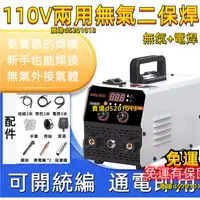 在飛比找蝦皮商城精選優惠-新款 實惠110V 兩用無氣二保焊焊機 智能電焊機 工業級c