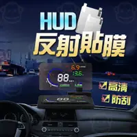 在飛比找蝦皮購物優惠-HUD反射膜 抬頭顯示器 高清貼膜 手機反射膜 鏡面反光膜 