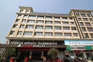 永福金海岸陽光假日酒店 Jinhai'an Sunshine Holiday Hotel