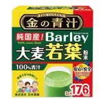 好市多代購THE GOLDEN 金之青汁BARLEY日本製大麥若葉粉末 3公克 X 176包