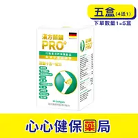 在飛比找樂天市場購物網優惠-【原廠正貨】格萊思美 德國漢方關鍵軟膠囊 (60粒x5盒)(