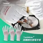 【YASHIMO】掌膠抗靜電碳纖維手套 1雙(碳纖維手套/電子手套/抗靜電手套)