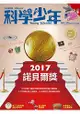 科學少年2017第35期