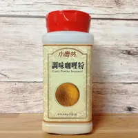 在飛比找蝦皮購物優惠-小磨坊-調味咖哩粉 300g  / Curry Powder