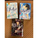 2011年 LALA 增刊 8月 10月 12月 秋月空太 藤原飛呂