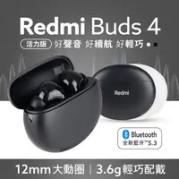 在飛比找森森購物網優惠-小米 紅米 Redmi Buds 4 活力版 通話降噪藍牙耳