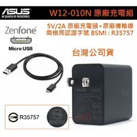 在飛比找蝦皮購物優惠-華碩 5V/2A【原廠充電組】(旅充頭+傳輸線)ZenFon