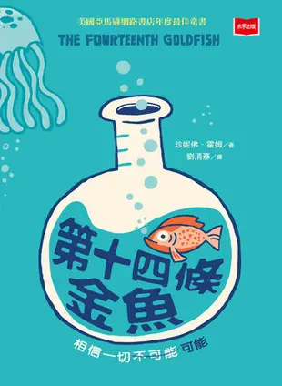 第十四條金魚（新版） - Ebook