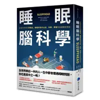 在飛比找蝦皮商城優惠-睡眠腦科學: 從腦科學探討猝睡症、睡眠呼吸中止症、失眠、夢魘