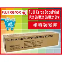 在飛比找蝦皮購物優惠-[安心購]富士全錄 FUJI Xerox DocuPrint