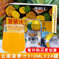 在飛比找淘寶網優惠-瑞麗江菠蘿汁酸角汁飲料310ml*24罐裝整箱裝飲料雲南特產