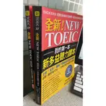 全新NEW TOEIC我的第一本新多益聽力課本+解答本 9789864540099 DAVID CHO  國際學村