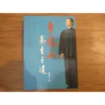 【三尺琴二手書】李鳳山養生之道  李鳳山