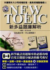 在飛比找TAAZE讀冊生活優惠-NEW TOEIC 新多益題庫解析 (二手書)