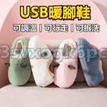 USB暖腳寶 電暖鞋 暖腳鞋 暖腳鞋 暖腳寶 USB電暖鞋 可行走 可拆洗 可調溫 暖鞋機 USB暖腳寶 男女通用