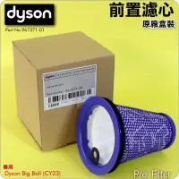 在飛比找蝦皮購物優惠-#鈺珩#Dyson 原廠前置濾心、濾網、過濾棒濾條過濾器過濾