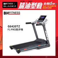 在飛比找PChome24h購物優惠-【BH】G6420TZ-F1 PRO跑步機(21年式)