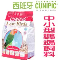 在飛比找蝦皮商城優惠-西班牙CUNIPIC《鳥飼料系列-中小型鸚鵡飼料-650g》