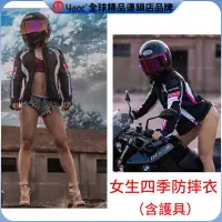 在飛比找蝦皮購物優惠-Yyaoc® 女機車騎士服 送護具 機車防摔衣 機車服女 夏