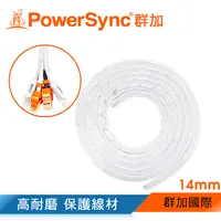 在飛比找PChome24h購物優惠-群加 Powersync 電線纏繞管理線保護套-白色/線徑1