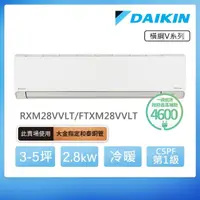 在飛比找momo購物網優惠-【DAIKIN 大金】白金級安裝★橫綱V系列3-5坪變頻冷暖