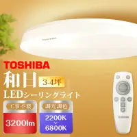 在飛比找momo購物網優惠-【TOSHIBA 東芝】3-4坪LED吸頂燈 遙控調光調色 