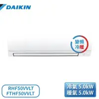 在飛比找環球Online優惠-【DAIKIN 大金】8坪 經典V系列變頻冷暖 一對一分離式