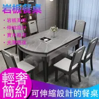 在飛比找PChome24h購物優惠-岩石板 餐桌椅組合 小戶型家用吃飯桌子椅子大裡石實木餐桌可伸