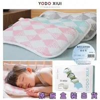 在飛比找蝦皮購物優惠-YODO XIUI 平面枕 3D透氣網眼 幼兒枕 可水洗