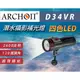 ARCHON奧瞳D34VR四色LED補光手電筒潛水手電筒防水手電筒水中攝影紅光UV光紫光水下攝影補光燈