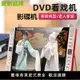 【台灣公司 超低價】夏新DVD影碟機老人唱戲機vcd視頻播放器收音機多功能大屏幕看戲機