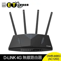 在飛比找ETMall東森購物網優惠-友訊 D-Link DWR-M953 (AC1200) 4G