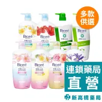 在飛比找蝦皮商城優惠-Biore 蜜妮 淨嫩沐浴乳 1000ml【新高橋藥局】多款