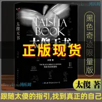 在飛比找蝦皮購物優惠-全新🔥正版 太傻天書 黑色奇跡限量版 太傻著 勵志書籍 正能